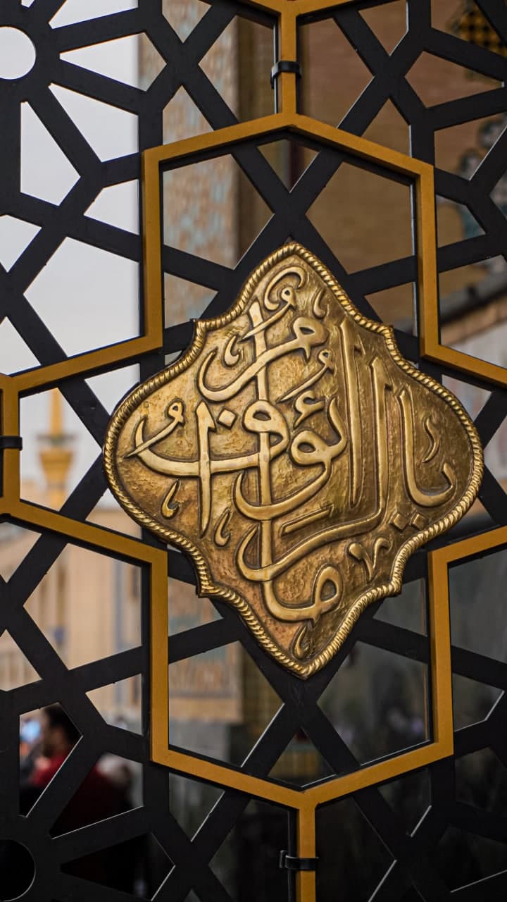 تصویر باکیفیت کتیبه یا امام رئوف در حرم امام رضا علیه السلام